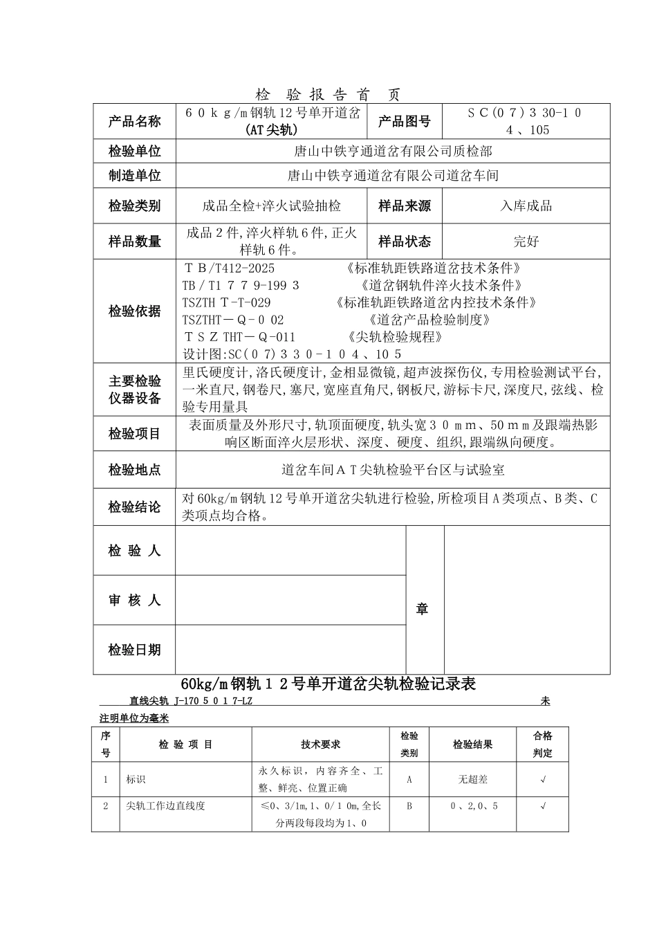 机械性能,金相检验报告_第2页
