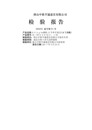 机械性能,金相检验报告