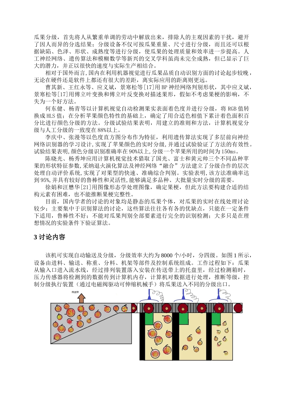 机械开题报告苹果分级机设计学士学位论文_第3页