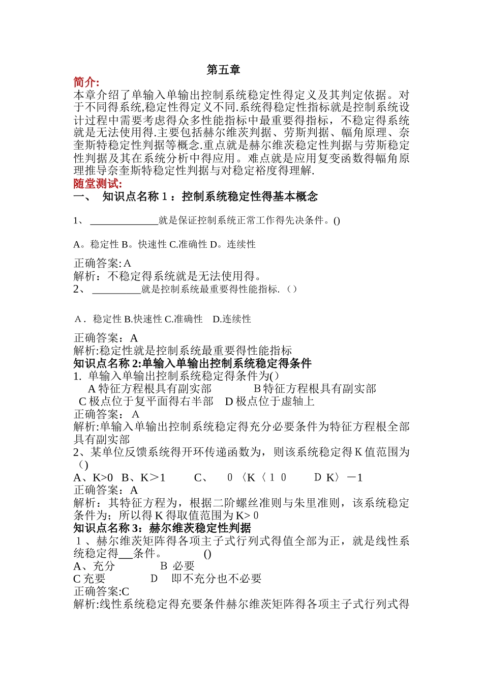 机械工程控制基础  第五章_第1页