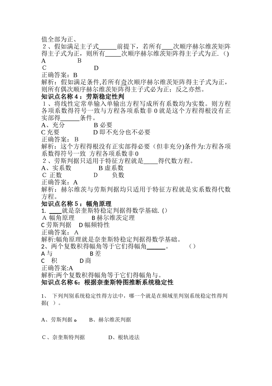 机械工程控制基础  第五章_第2页