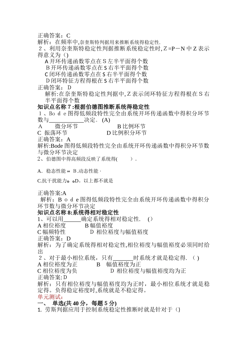 机械工程控制基础  第五章_第3页