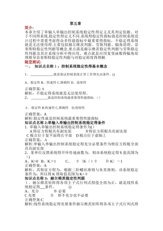 机械工程控制基础  第五章