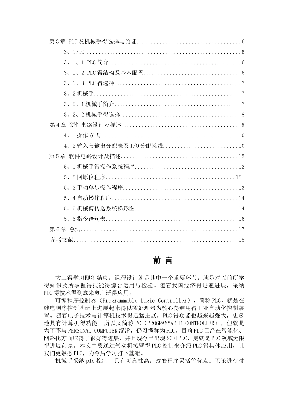 机械手电气控制系统设计_第2页