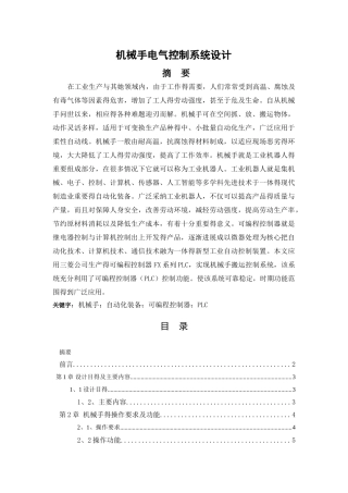 机械手电气控制系统设计
