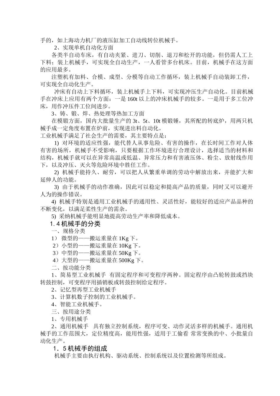 机械手学士学位论文_第2页