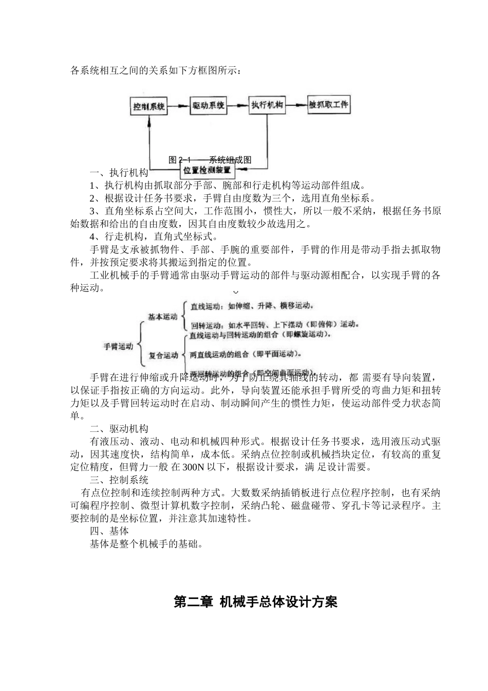机械手学士学位论文_第3页
