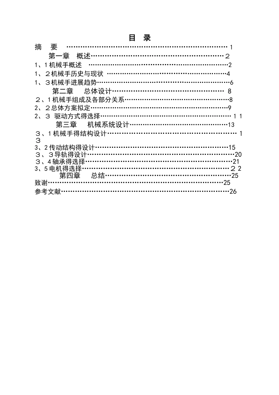 机械手说明书_第2页