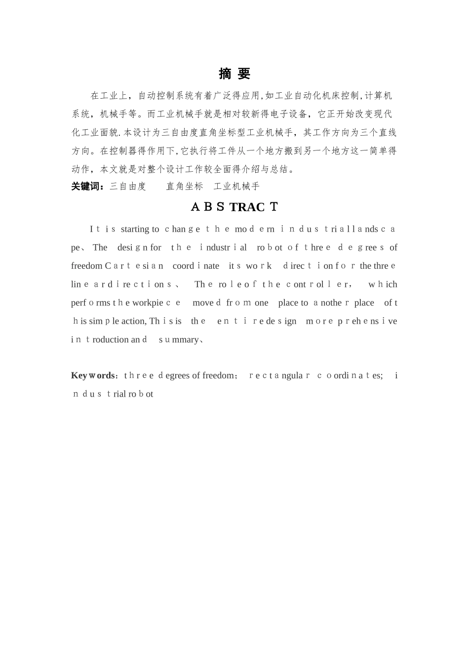 机械手说明书_第3页