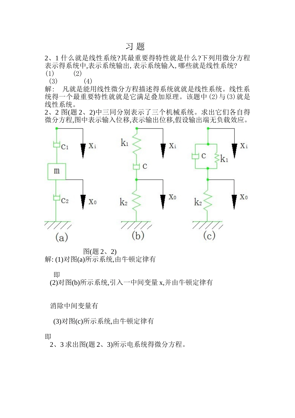机械控制工程基础第二章答案_第1页