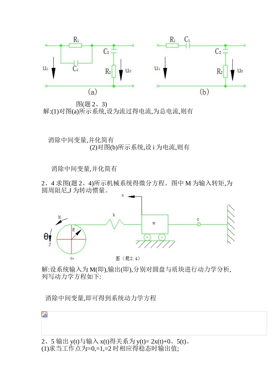 机械控制工程基础第二章答案_第2页