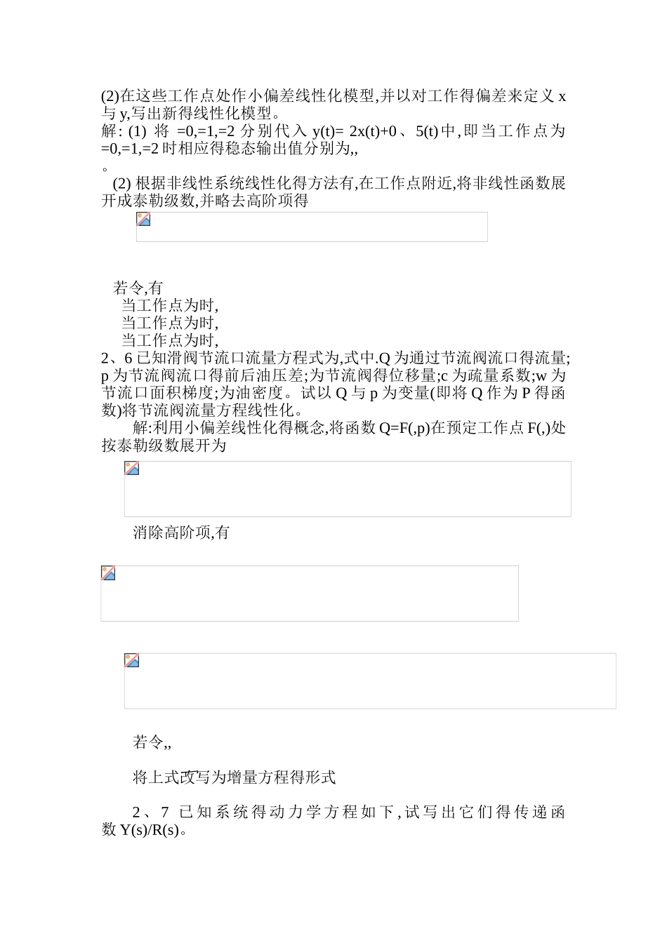 机械控制工程基础第二章答案_第3页