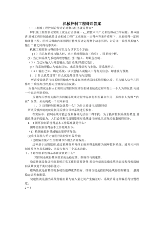 机械控制工程基础课后答案-董玉红、徐莉萍主编