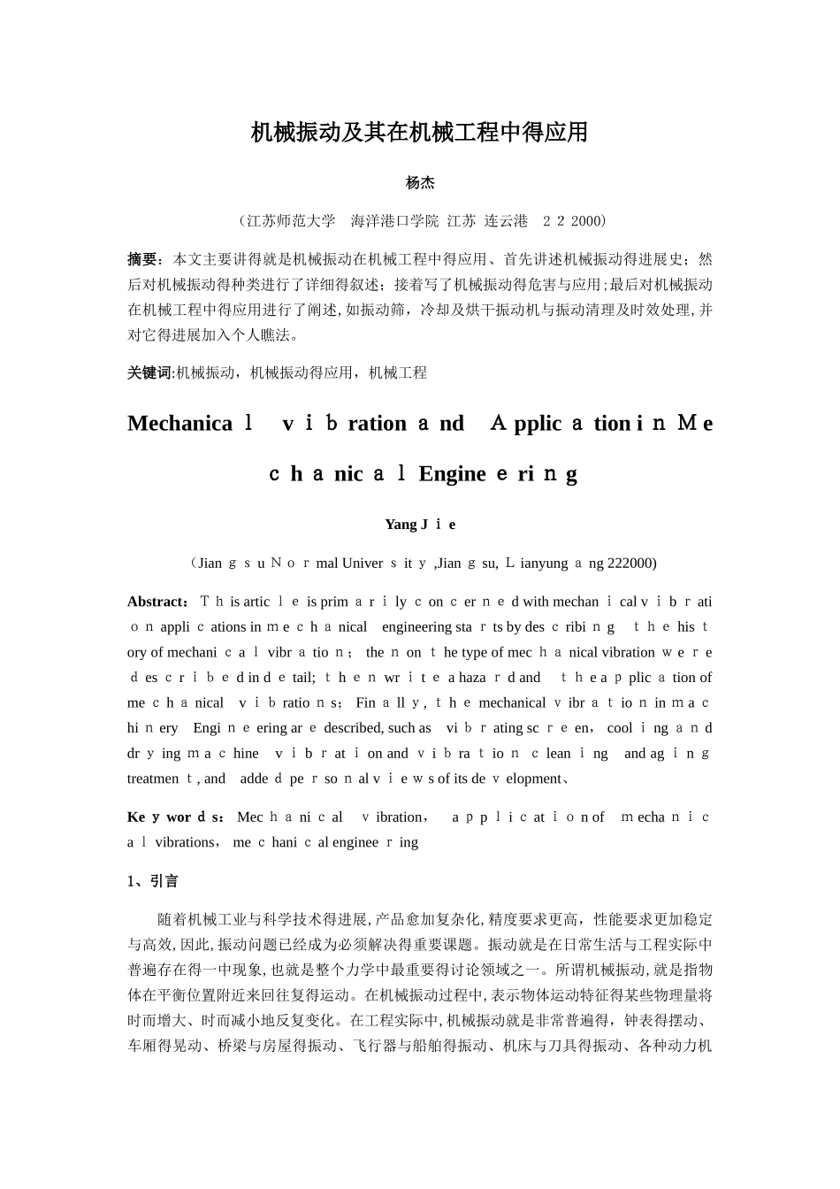 机械振动及其在机械工程中的应用_第1页