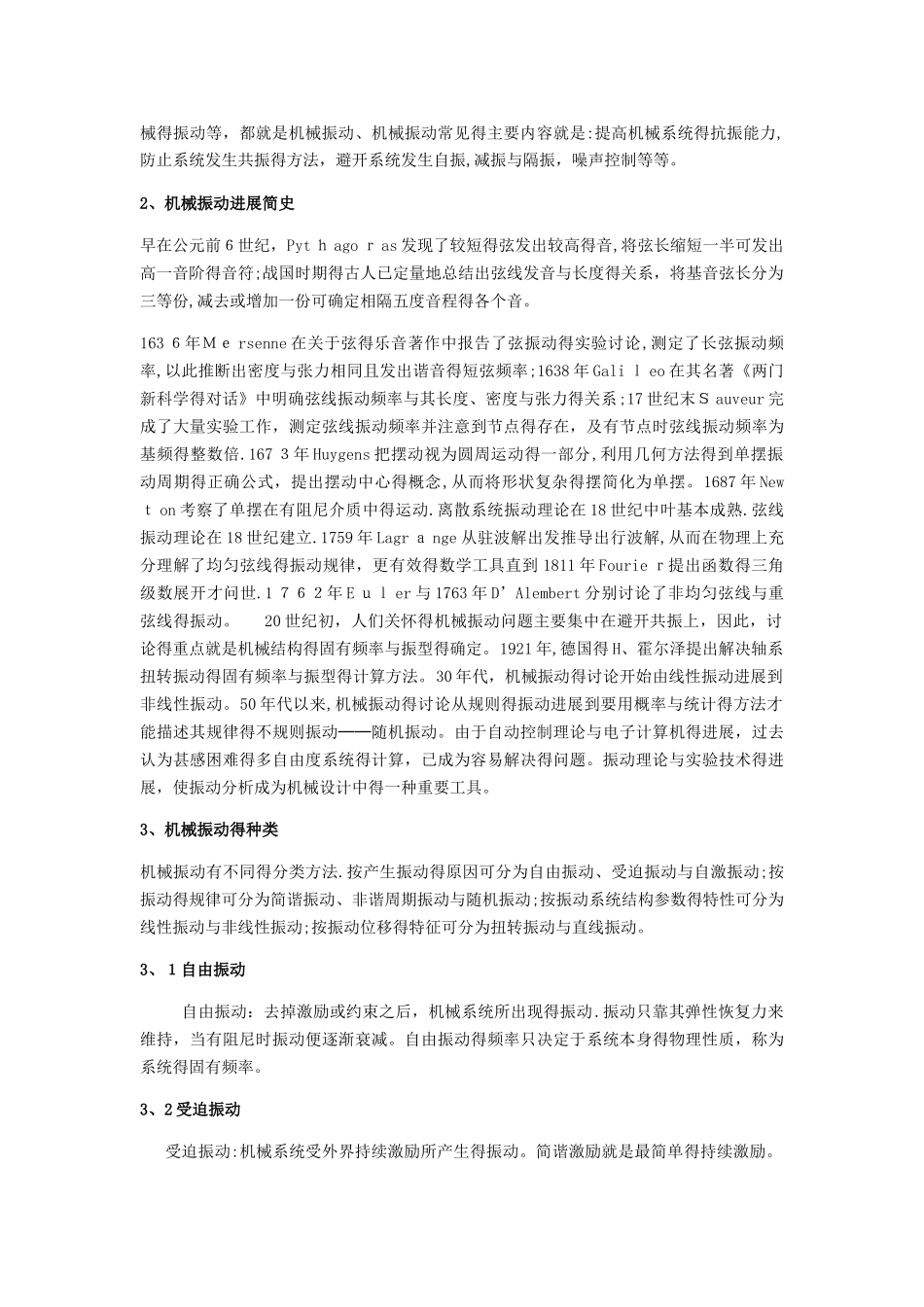 机械振动及其在机械工程中的应用_第2页