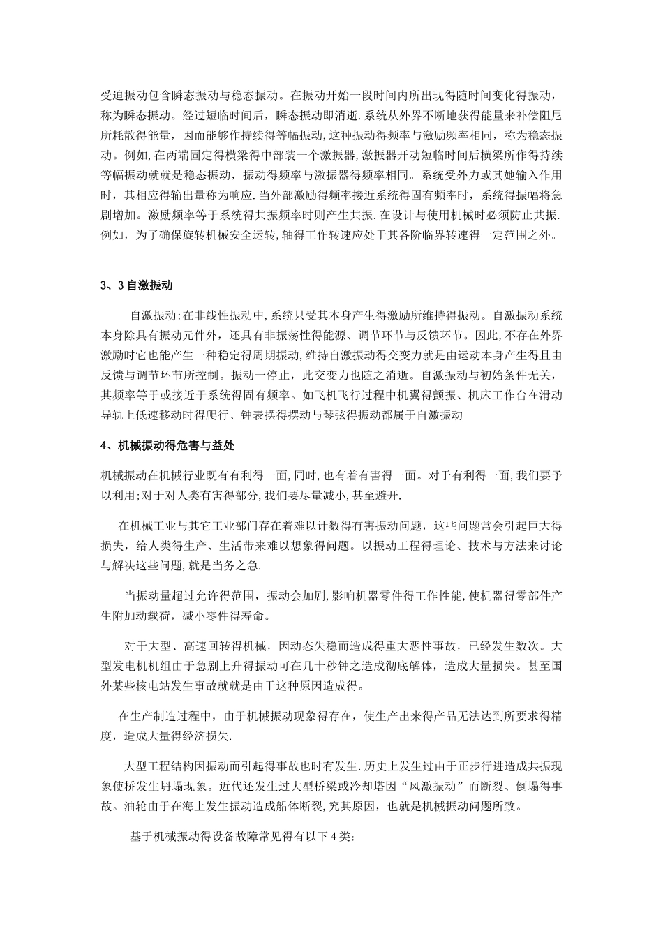 机械振动及其在机械工程中的应用_第3页