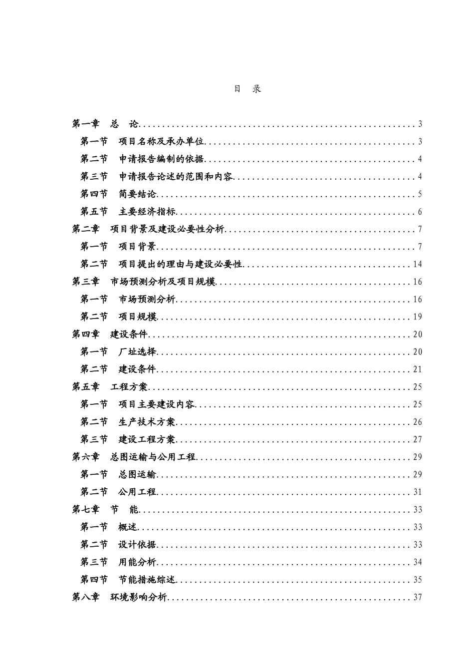 机械有限公司烘干设备项目申请报告代可行性研究报告_第2页