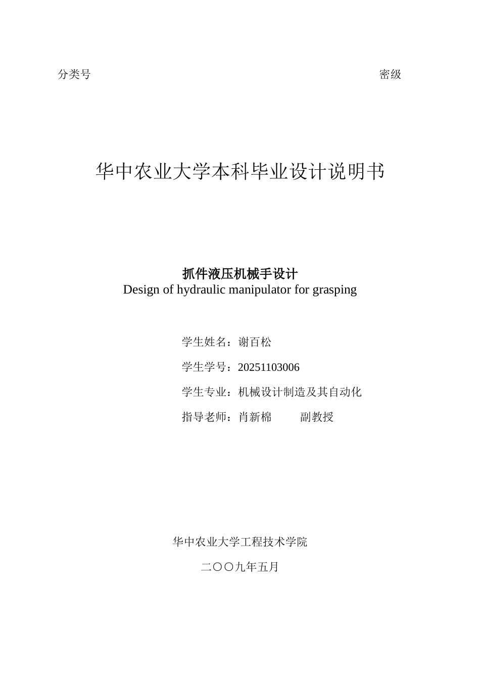 机械手设计说明书大学毕设论文_第2页