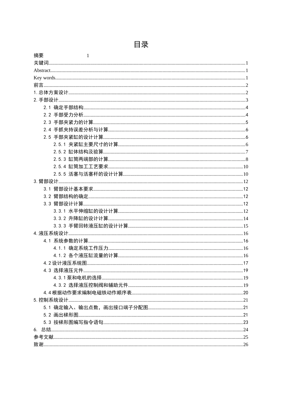 机械手设计说明书大学毕设论文_第3页