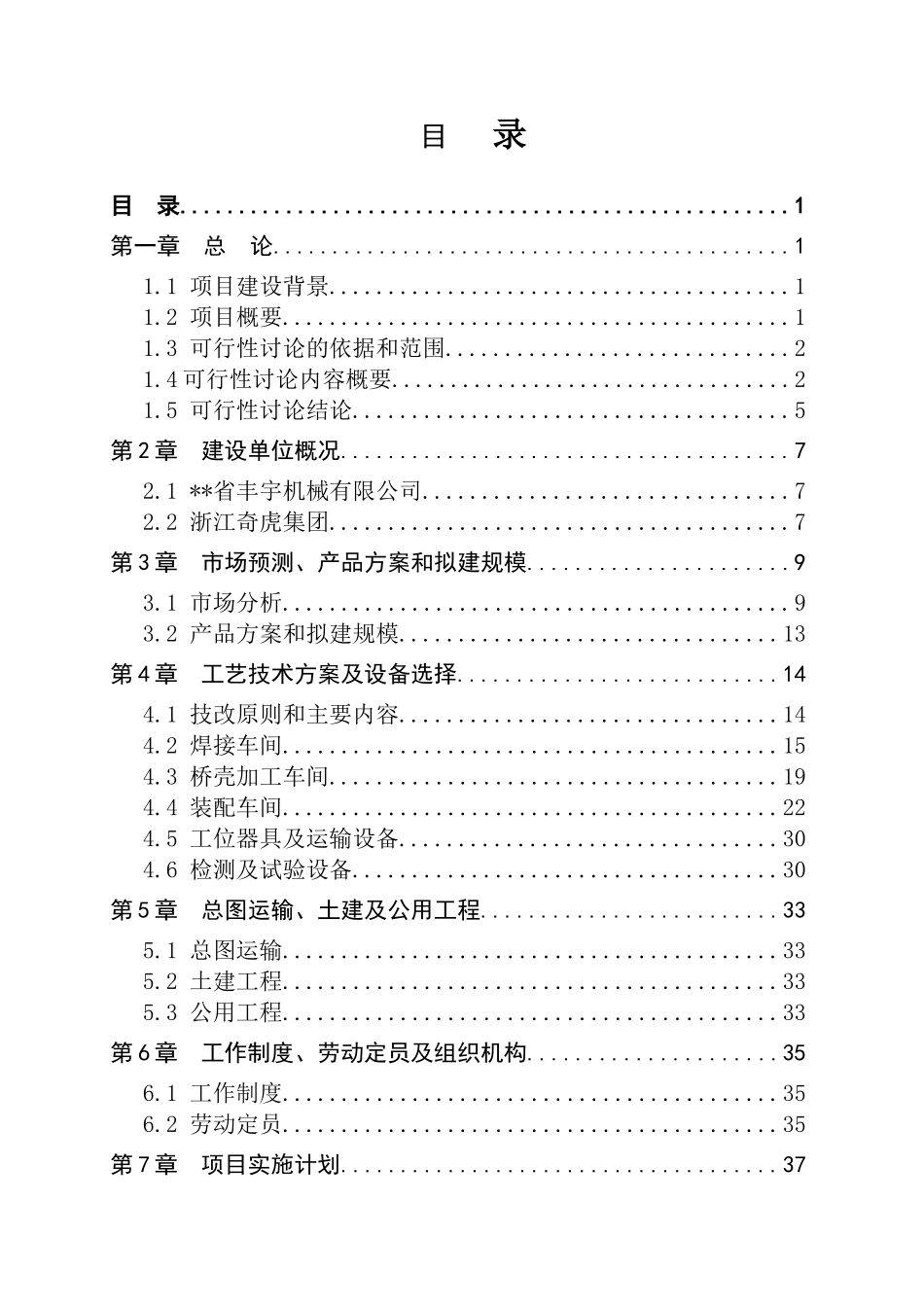 机械有限公司车桥技术改造项目可行性研究报告_第2页