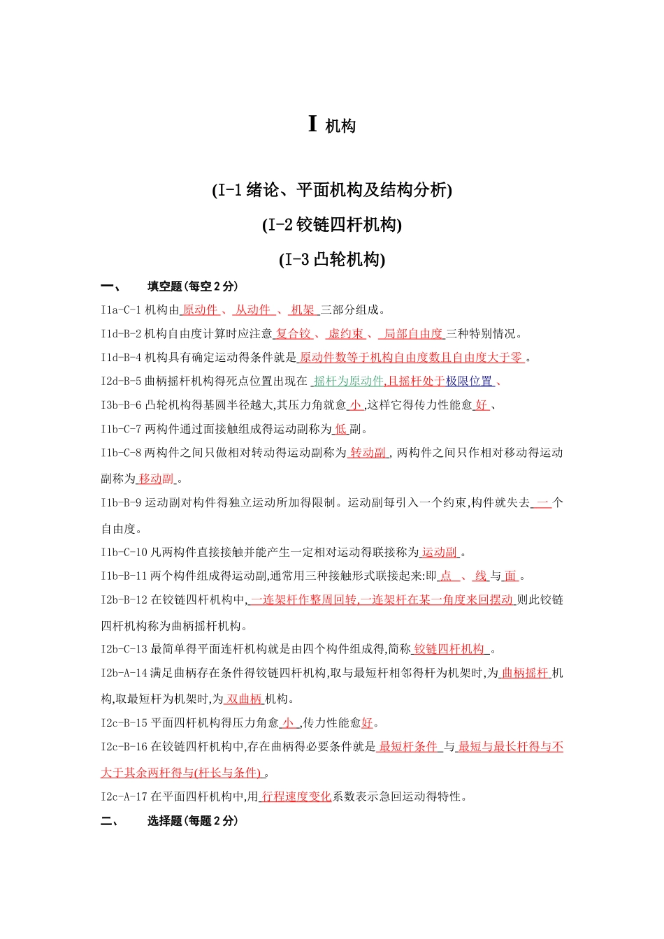 机械机构习题_第1页