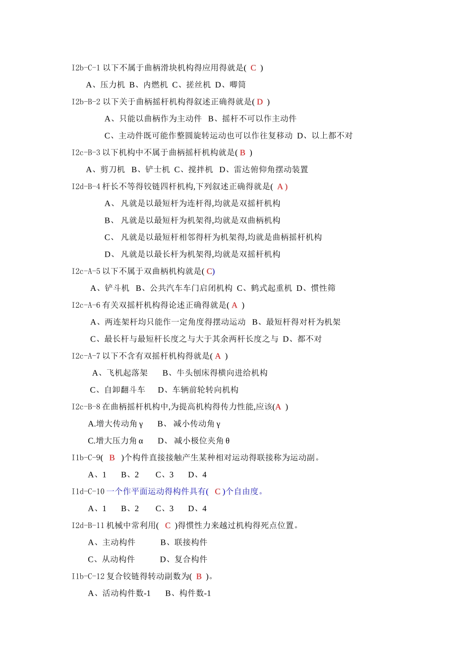 机械机构习题_第2页