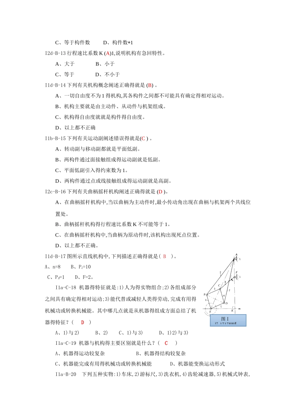 机械机构习题_第3页