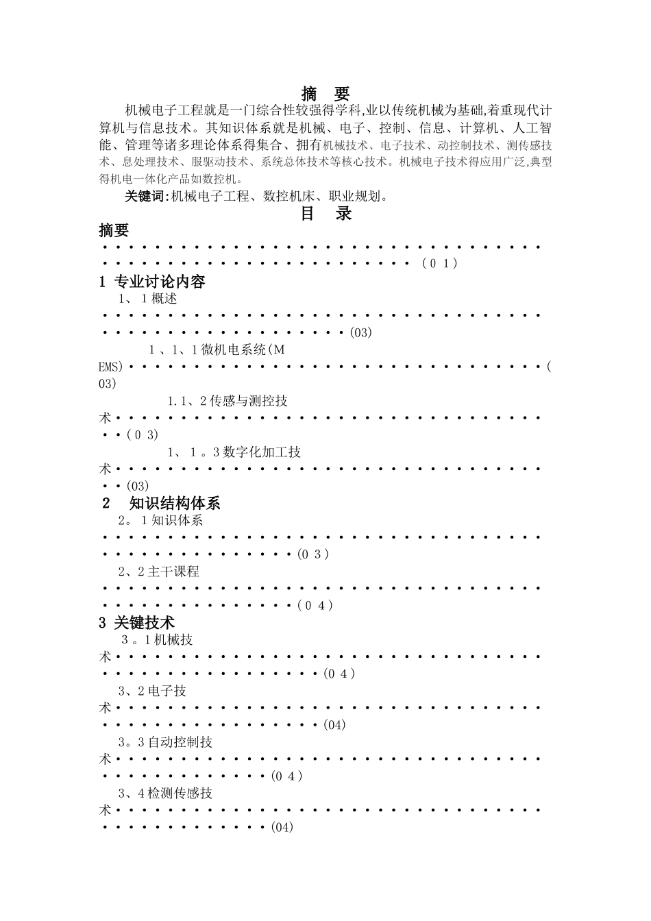机械电子工程导论_第2页