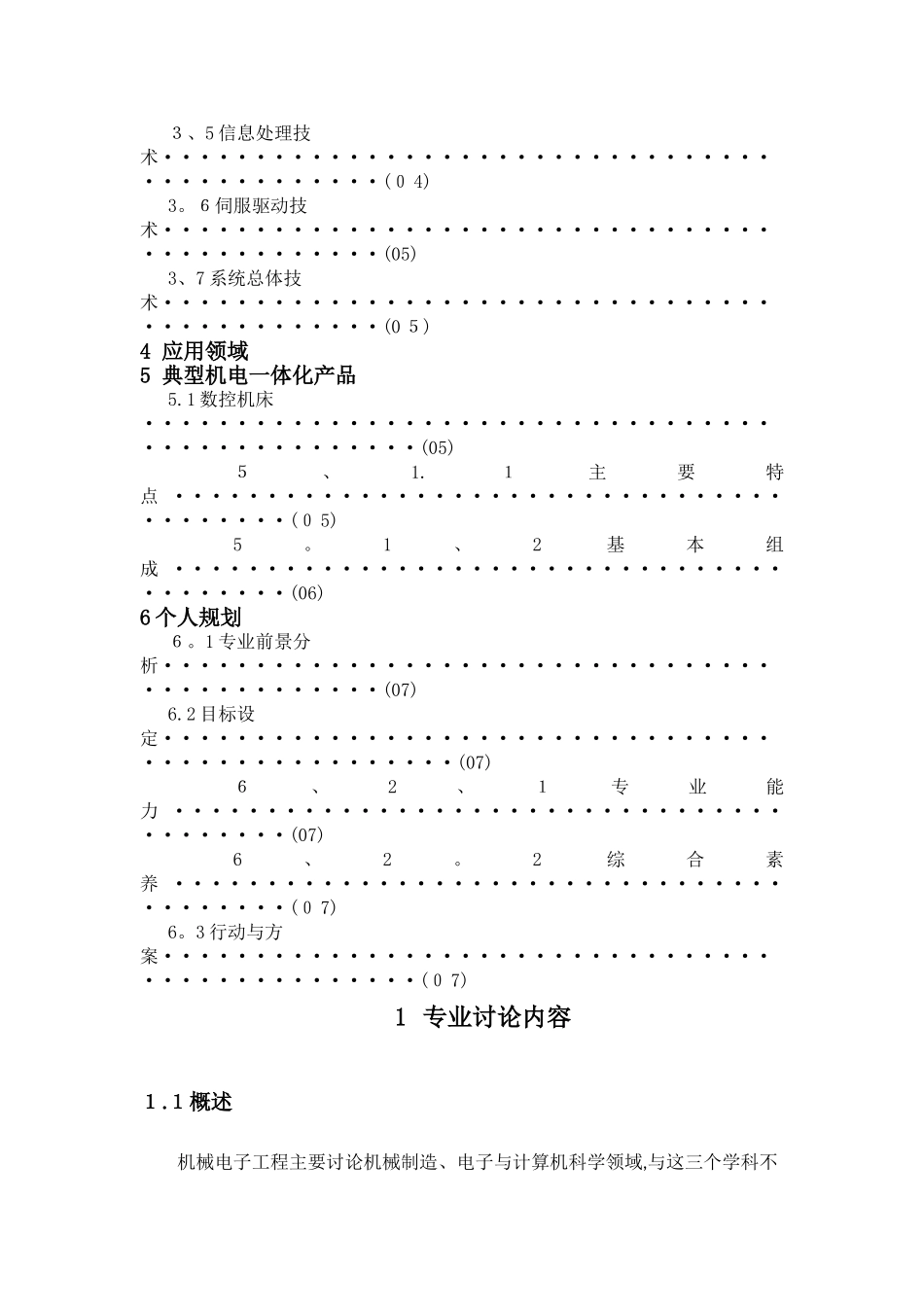 机械电子工程导论_第3页