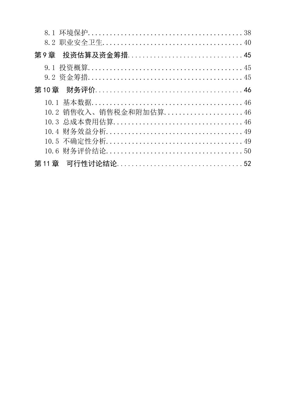 机械有限公司车桥技术改造建设项目立项建设项目可行性报告_第2页