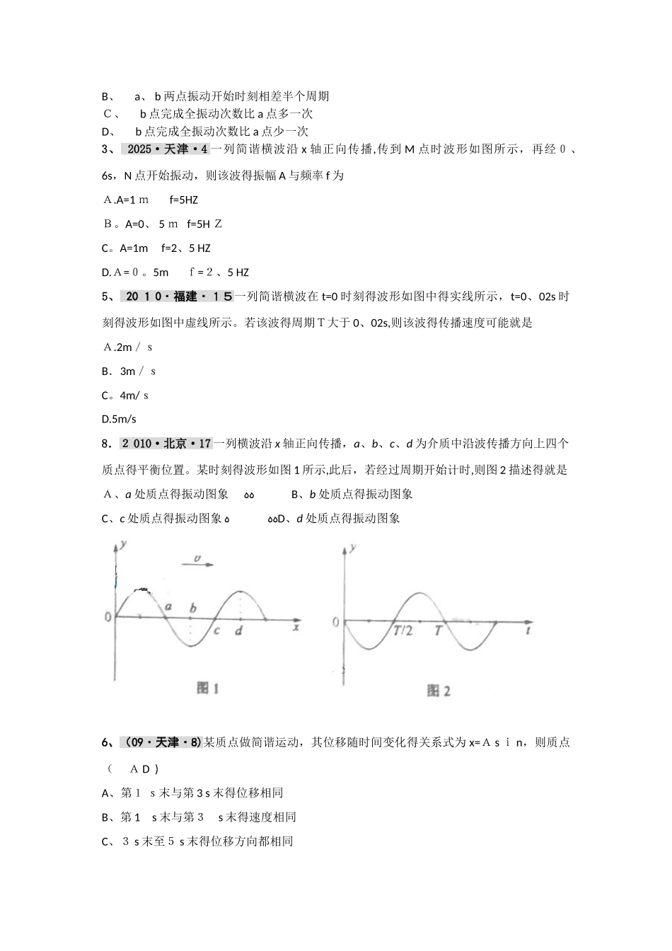 机械波的模型_第2页