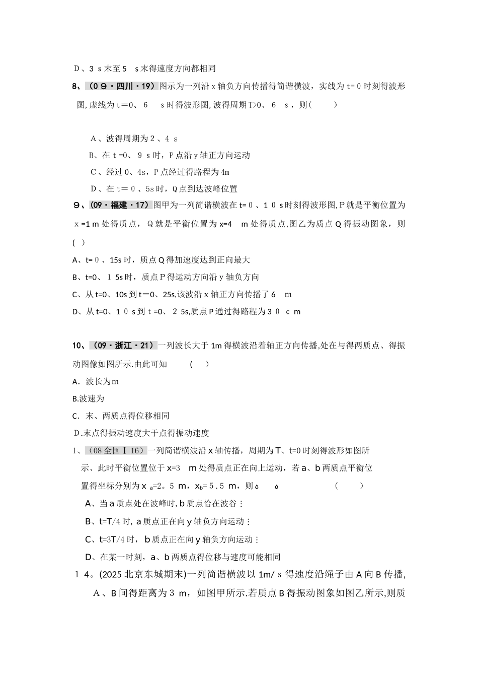 机械波的模型_第3页