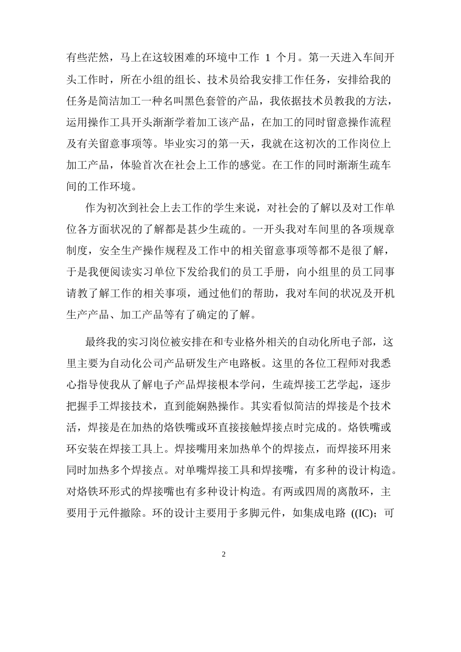 机械电子自动化中信重工实习报告_第2页