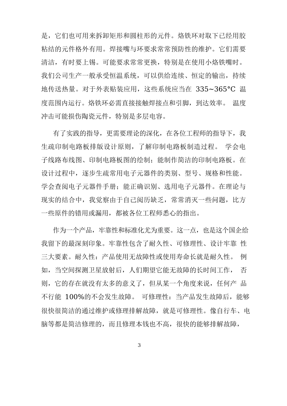 机械电子自动化中信重工实习报告_第3页