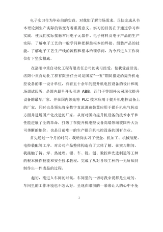 机械电子自动化中信重工实习报告