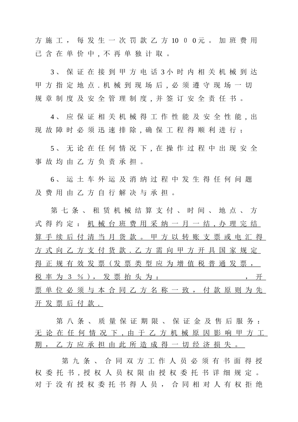 机械租赁合同 _第3页