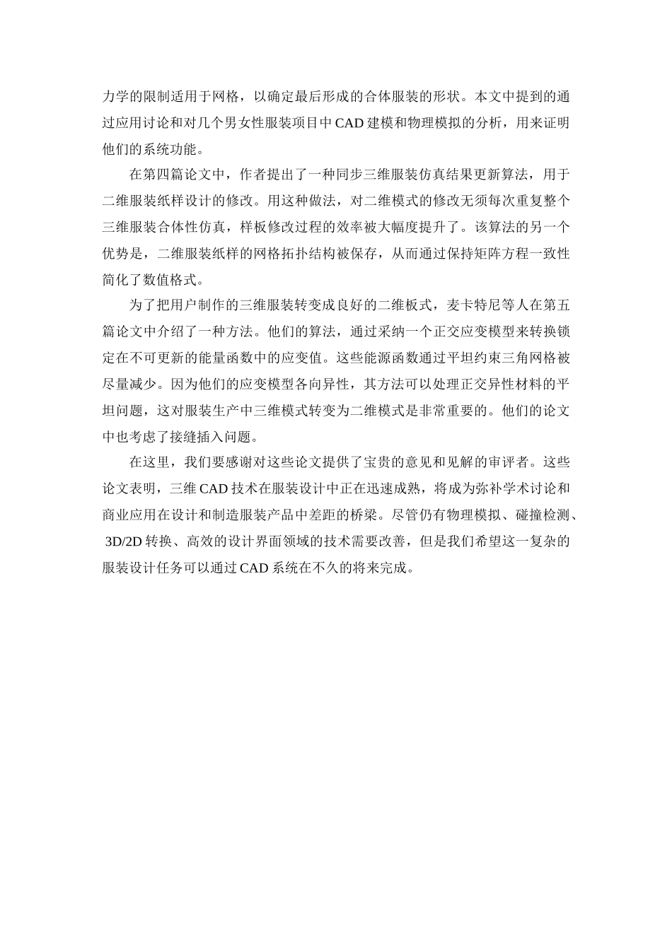 机械类-计算机辅助设计-毕业论文_第2页