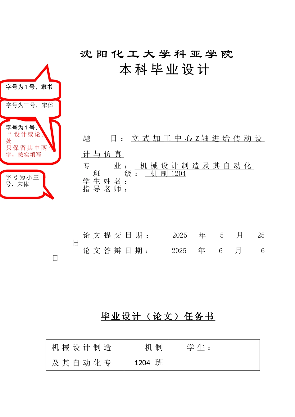 机械立式加工中心z轴进给传动设计与仿真本科论文_第1页