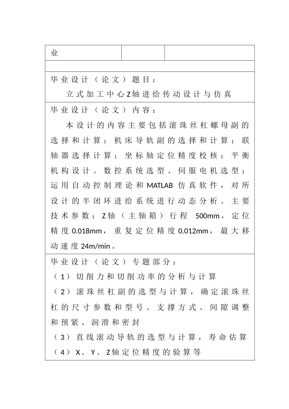 机械立式加工中心z轴进给传动设计与仿真本科论文_第2页