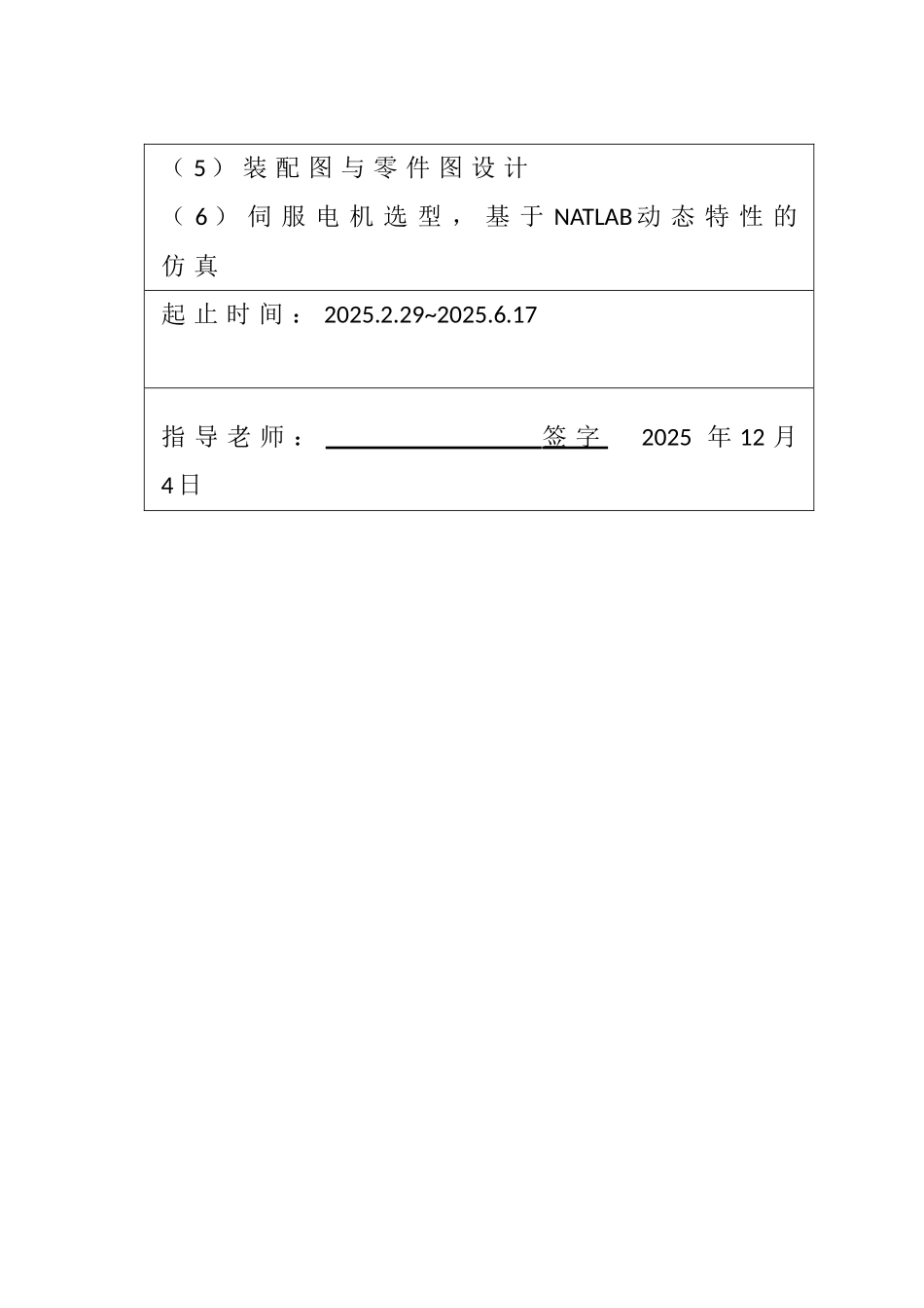 机械立式加工中心z轴进给传动设计与仿真本科论文_第3页