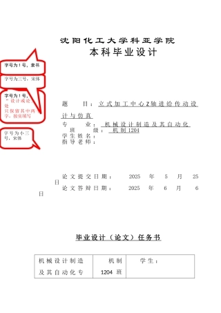 机械立式加工中心z轴进给传动设计与仿真本科论文