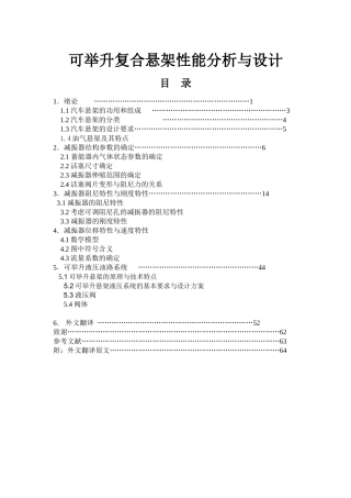 机械类--可举升复合悬架性能分析与设计—-毕业论文设计