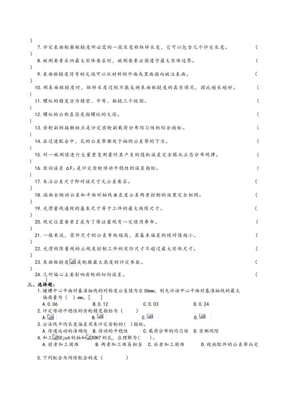 机械精度设计与检测复习资料_第2页