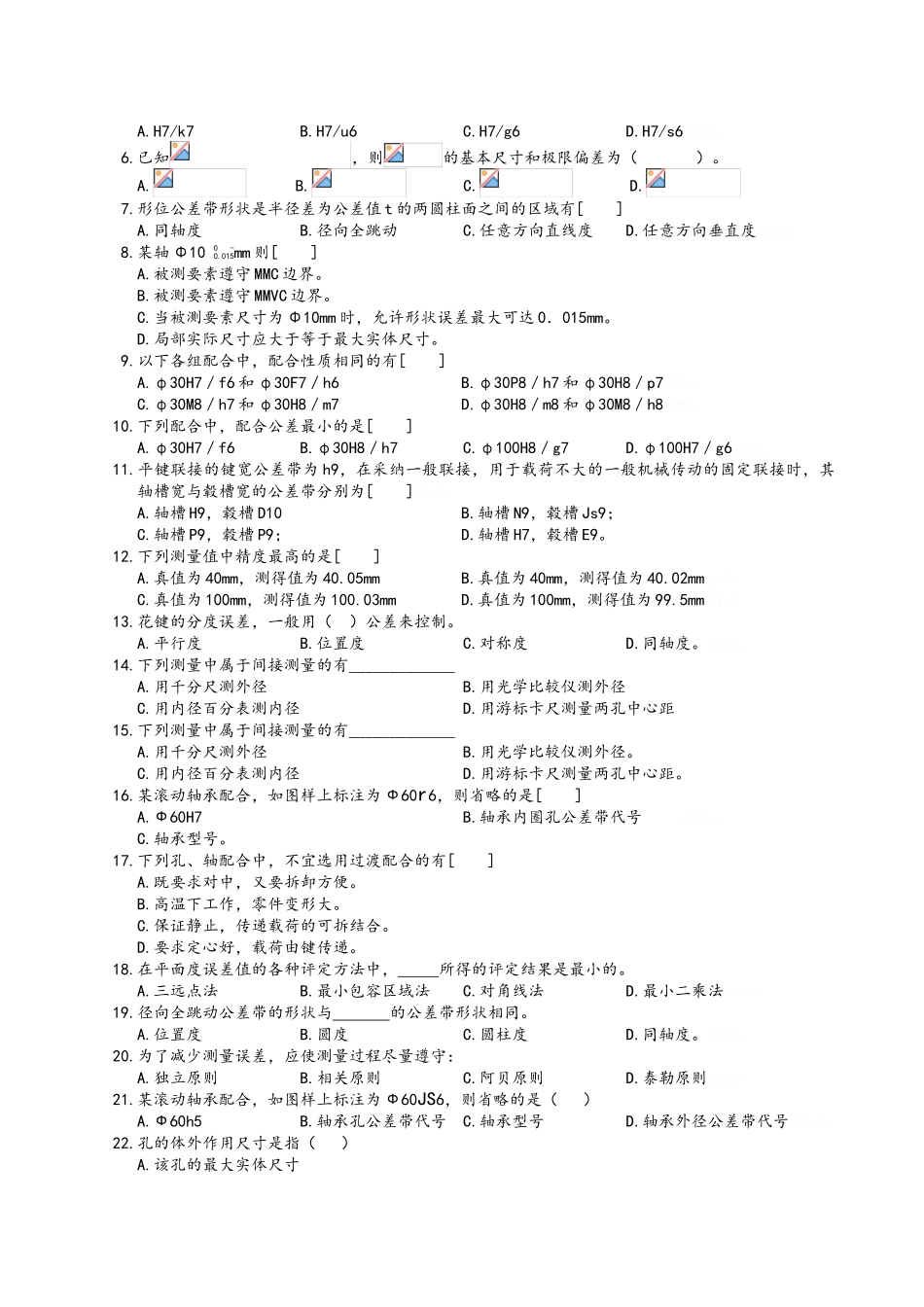 机械精度设计与检测复习资料_第3页
