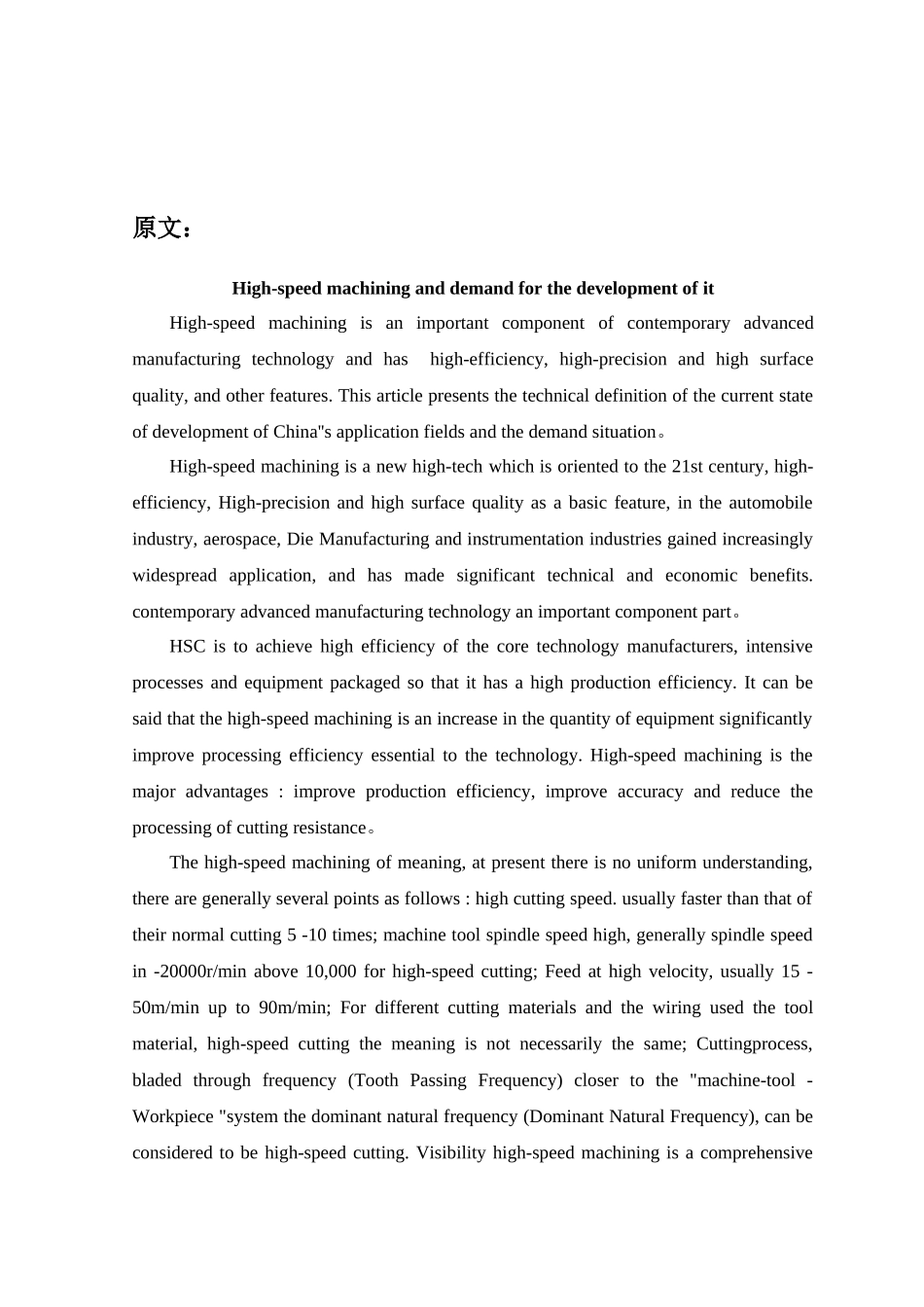 机械类--高速切削加工的发展及需求(译文+英文)—-毕业论文设计_第1页