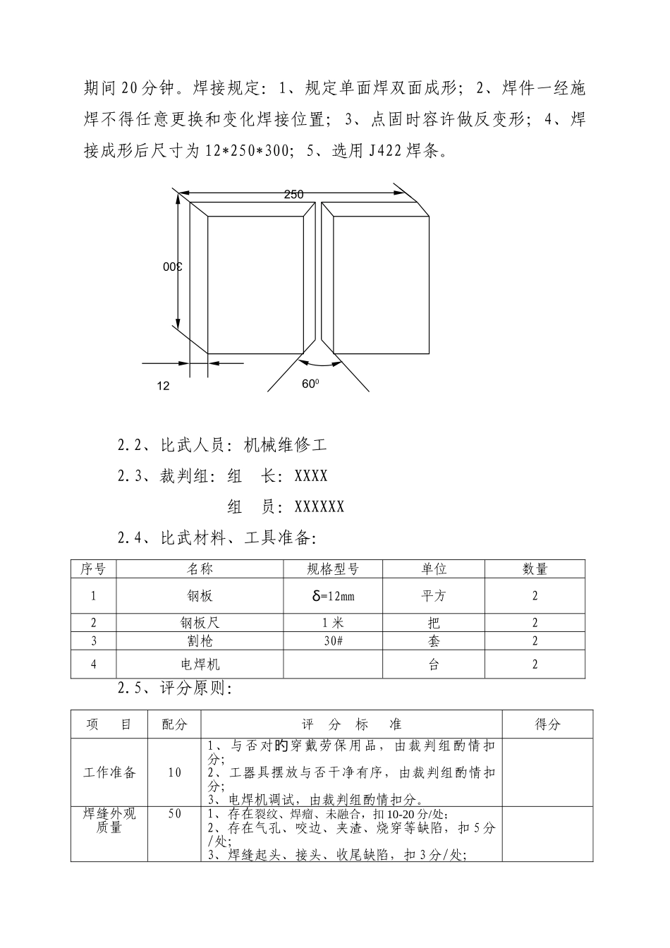 机械维修技能比武方案_第2页
