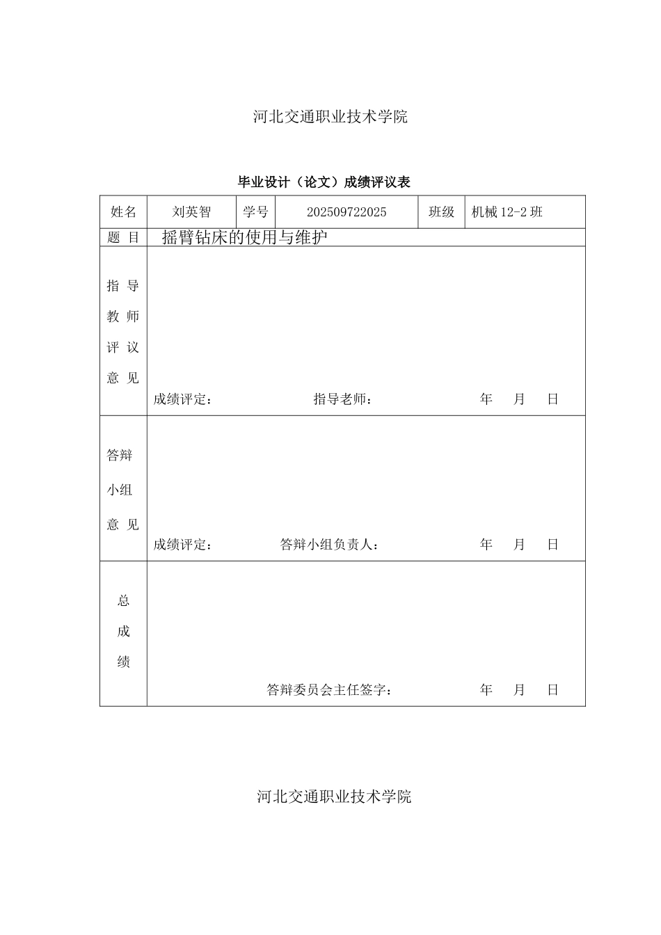 机械类摇臂钻床的使用与维护学士学位论文_第3页