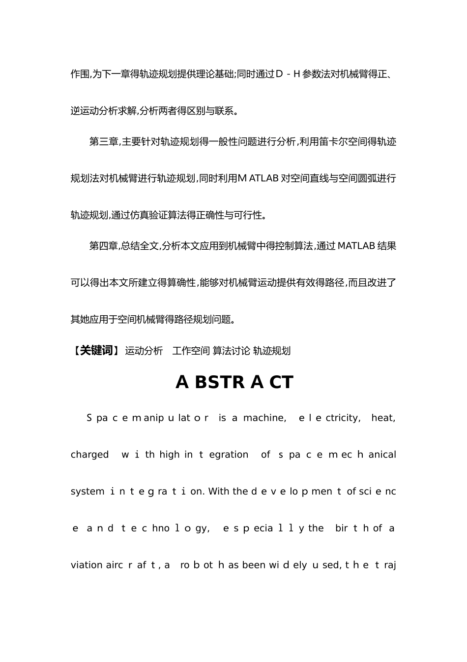 机械臂的轨迹规划_第2页