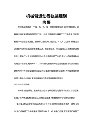 机械臂的轨迹规划