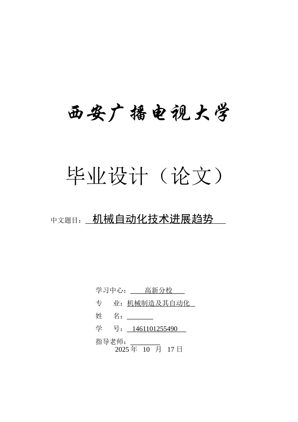机械自动化技术发展趋势--学位论文_第1页